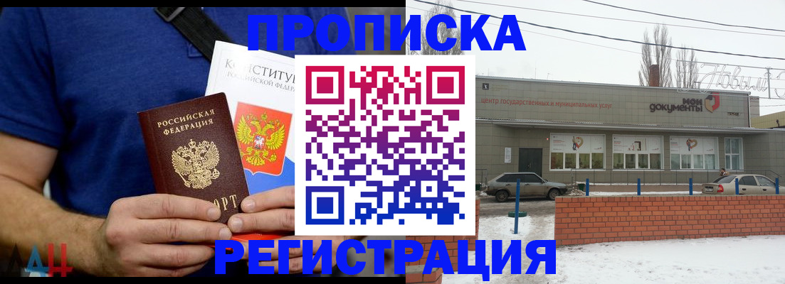 где прописаться в Слюдянке