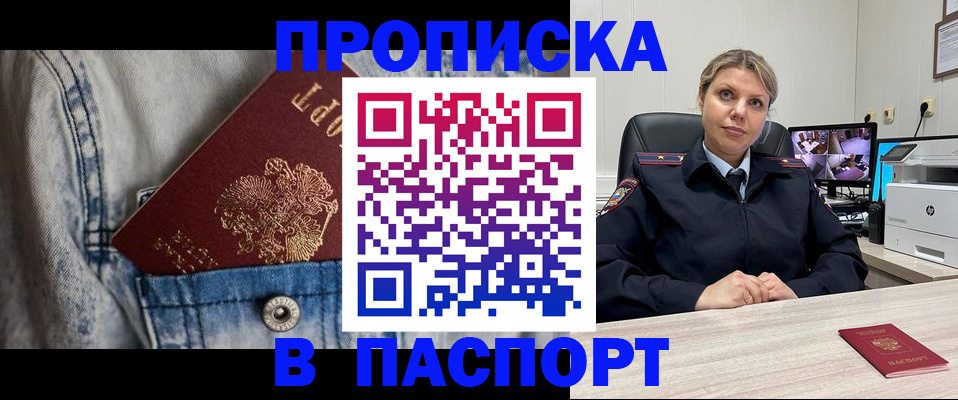 прописка от собственника в Слюдянке