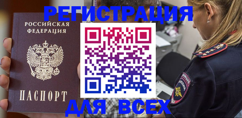временная регистрация законно в Слюдянке