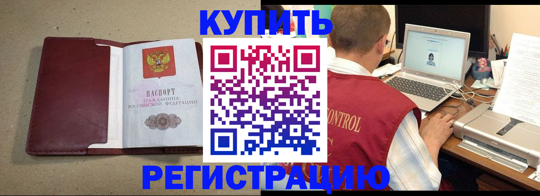 прописка ребенка в Слюдянке